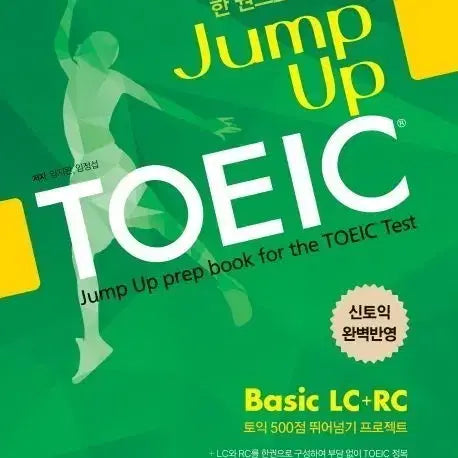 [BUNJANG] Jump Up TOEIC Basic LC+RC Textbook / 점프업 토익 Basic LC+RC 교재