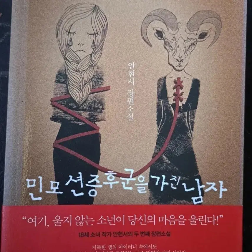 [BUNJANG] A Man with Moebius Syndrome Novel / 소설책 민모션증후군을 가진 남자
