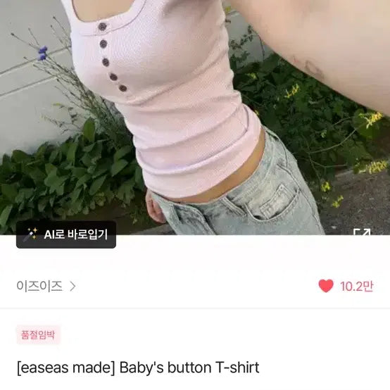 [BUNJANG] Easeas Made Baby's Button T-shirt Pink / 이즈이즈) [easeas made] Baby's button T-shirt 핑크