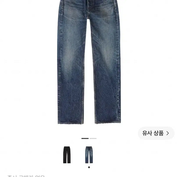 [BUNJANG] Balenciaga Denim Jeans / 발렌시아가 데님 진