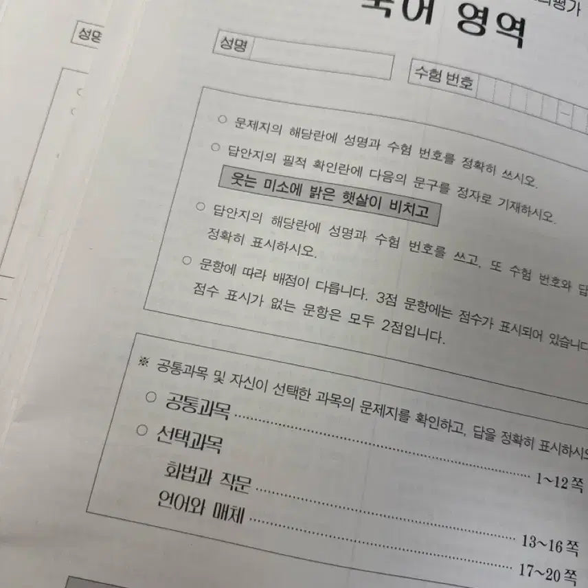 [BUNJANG] 2027 September Mock Exam Papers / (2027) 9월 모의고사 시험지