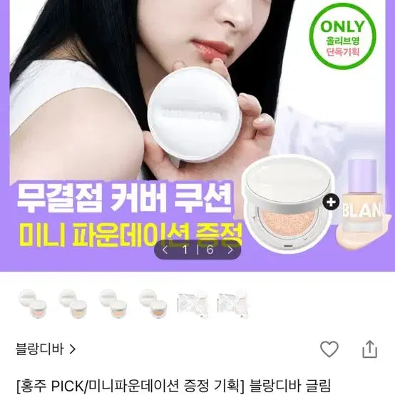[BUNJANG] BLANDIBBA Glim Coverage Cushion (Main + Refill + Mini Puff) / 블랑디바 글림 커버리지 쿠션  (본품+리필+미니파데