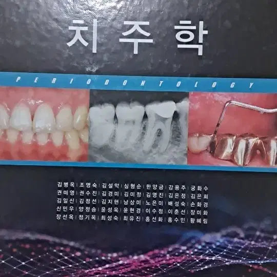[BUNJANG] Periodontology 5th Edition Textbook / 치주학 5판