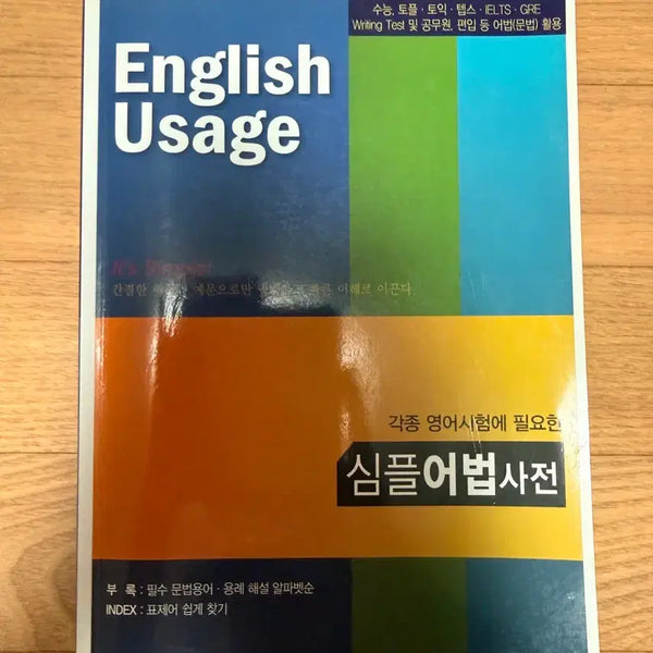 [BUNJANG] Jonghap Book Simple English Usage Grammar Dictionary / Jonghap Book 심플 어법 사전 English Usage