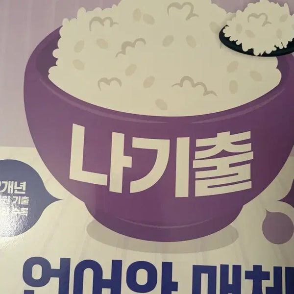 [BUNJANG] 2026 NaGiChul Korean Language Textbook / 2026 나기출 새 책