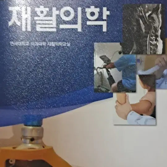 [BUNJANG] Rehabilitation Medicine Textbook / 재활의학 교재