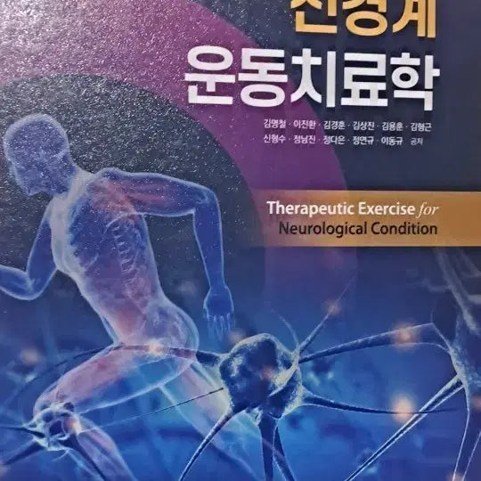 [BUNJANG] Neuroscience Physical Therapy Textbook / 신경계 운동치료학