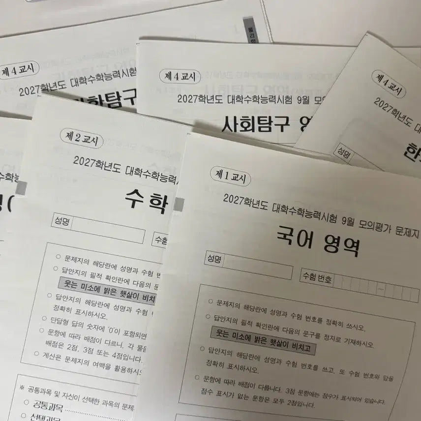 [BUNJANG] 2027 Academic Year College Scholastic Ability Test September Mock Examination Full Set / 9월 모의고사 전체