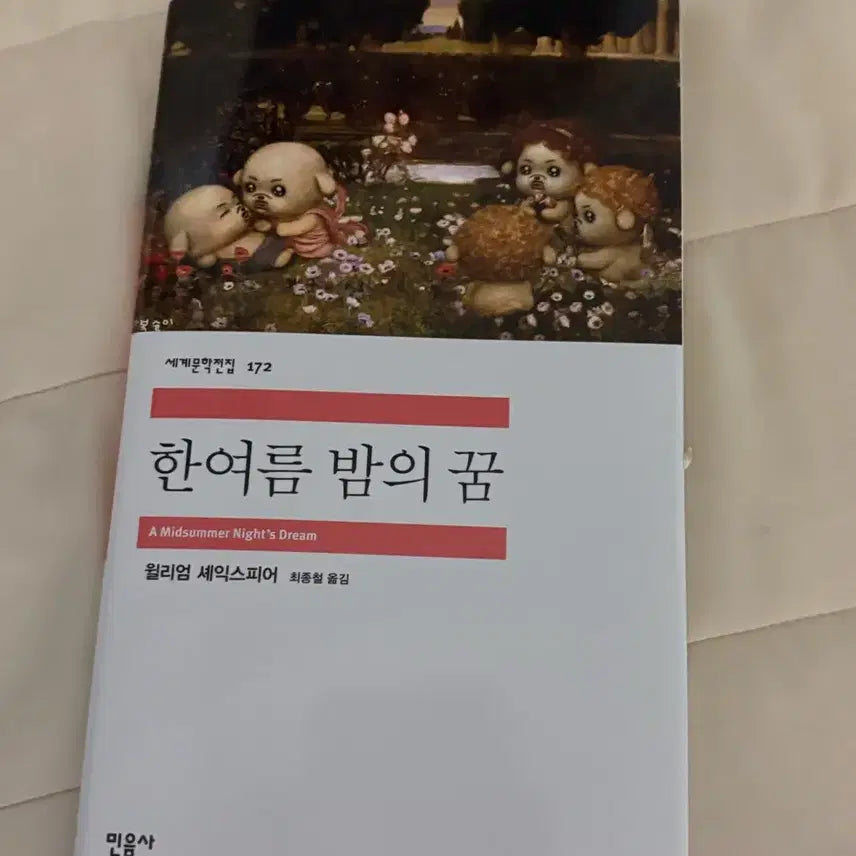 [BUNJANG] Minumsa Pop-up A Midsummer Night's Dream / 민음사 팝업 한여름 밤의 꿈 도서