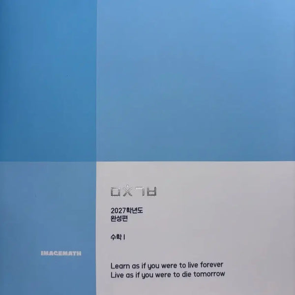 [BUNJANG] 2027 Imyji Michingibun Complete Edition Math Volumes 1, 2, and 3 Set / 2027 이미지 미친기분 완성편 수1, 수2, 미적 3권 세트