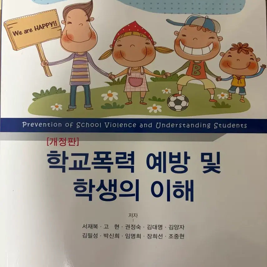 [BUNJANG] School Violence Prevention and Understanding Students Textbook (New) / 학교폭력예방및학생의이해(새상품)