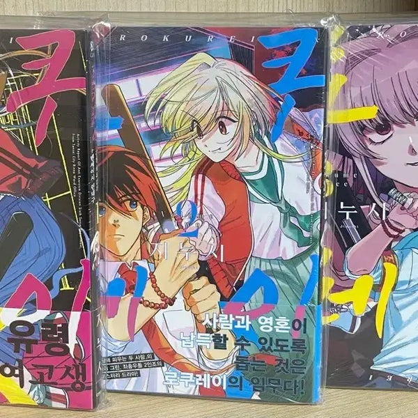 [BUNJANG] Rokurei Complete Set Volumes 1-6 Sealed / 로쿠레이 초판 1~6권 미개봉 판매