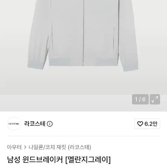 [BUNJANG] Lacoste Windbreaker Jumper 95M / 라코스테 윈드브레이크 점퍼 95M  상태A+++