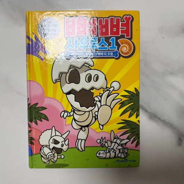 [BUNJANG] Pyopyosauros Vol. 1-4 Set / 뼈뼈사우르스 1-4권