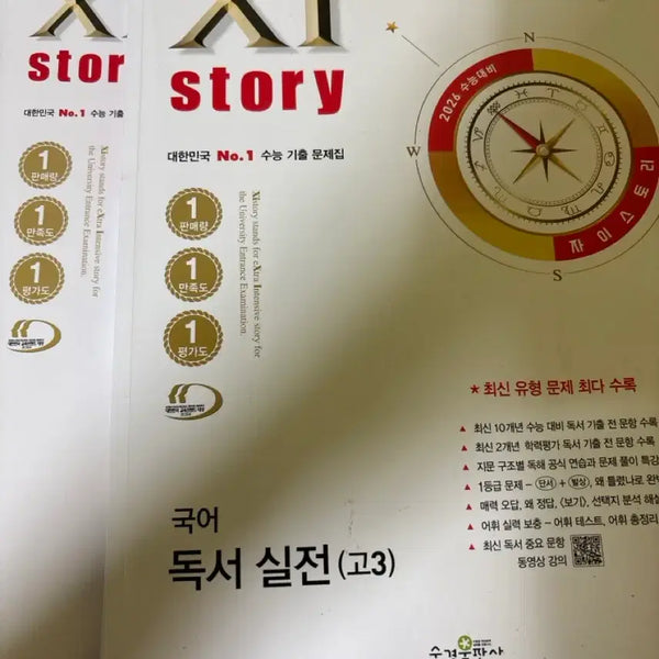 [BUNJANG] 2026 Zistory Korean Reading Comprehension Practice (Grade 12) / 2026 자이스토리 국어 독서 실전 (고3)