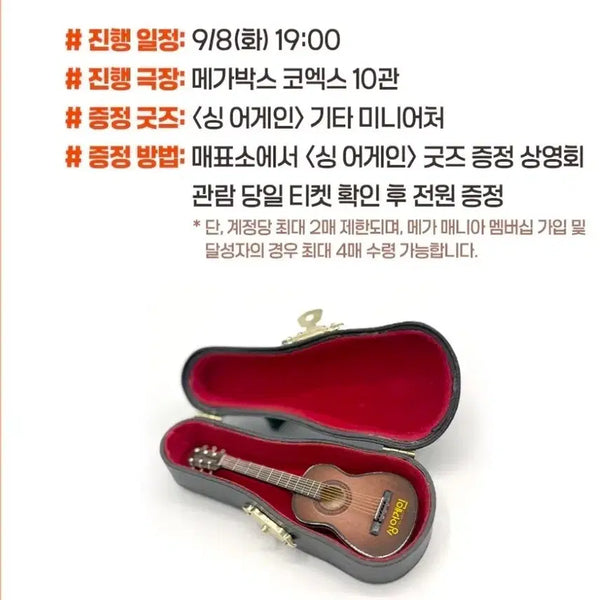 [BUNJANG] Sing Again Guitar Miniature Goods / 싱어게인 기타 미니어처 굿즈 판매합니다.