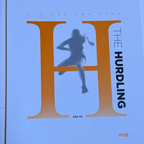 [BUNJANG] Kim Bum-jun 2026 Hurdling Textbook / 대성마이맥 김범준 2026 허들링 미적분