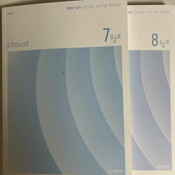 [BUNJANG] 2027 Era Talent Bioethics Cloud July-August Issue Bundle / 2027 시대인재 생윤 클라우드 7 8월호