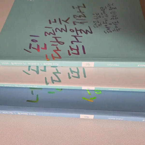 [BUNJANG] Lee Ji-young 2026 Ethics Exam Prep Materials Bundle / 이지영 2026 윤리와상 출제자의눈 진도개