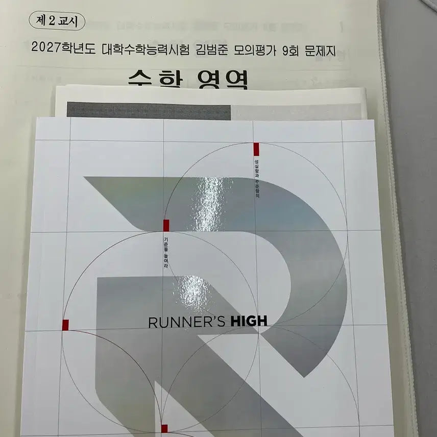 [BUNJANG] 2027 K13th & Beommmo9th & Runners High Week 9 Weekly Study Guides / 2027 강K13회&범모9회&러너스하이 9주차 주간지