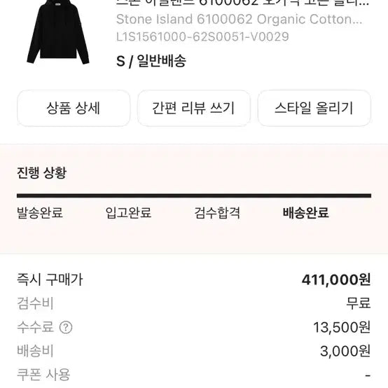 [BUNJANG] Stone Island Hoodie / 스톤 후드디s 팔아요