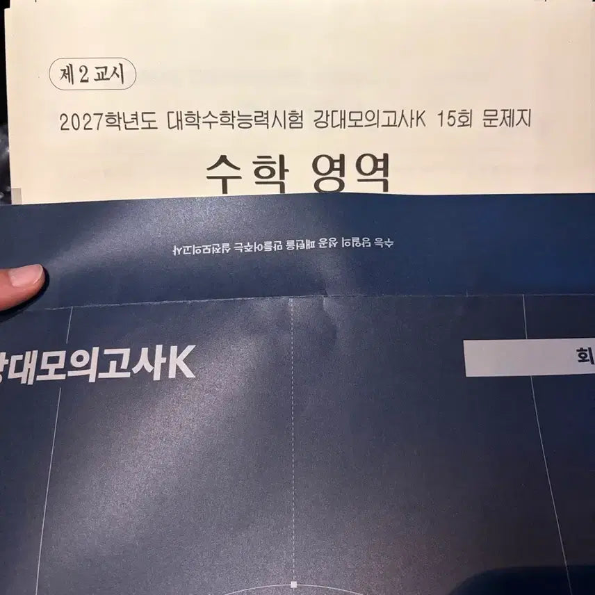 [BUNJANG] 2027 Gandaek Math Problem Set 15 / 2027 강대k 수학 15회