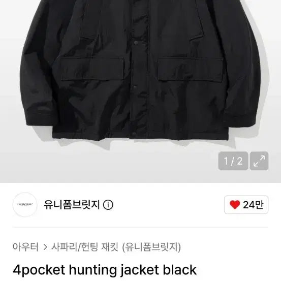 [BUNJANG] Uniform Bridge 4-Pocket Hunting Jacket Black / 유니폼브릿지 4포켓 헌팅 자켓