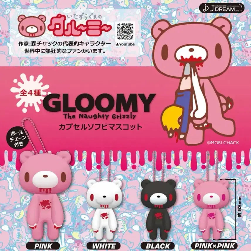 [BUNJANG] Gloomy Bear Mascot Keychain Bundle Set / 일괄) 글루미베어 마스코트 키링