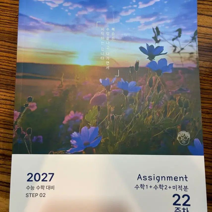 [BUNJANG] Kang Ki-won 2027 Step 2 Assa Study Book / 강기원 2027 스텝2 어싸