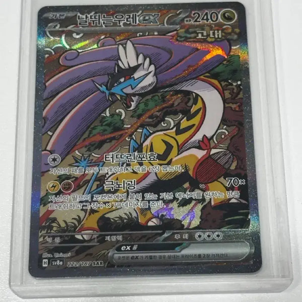 [BUNJANG] Pokémon Card Roaring Flames ex SAR / 포켓몬카드 날뛰는우레 ex SAR