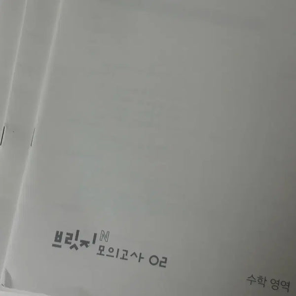 [BUNJANG] Suda Bridge N Mock Exam Set / 수학 브릿지 N 모의고사 시대인재 모고