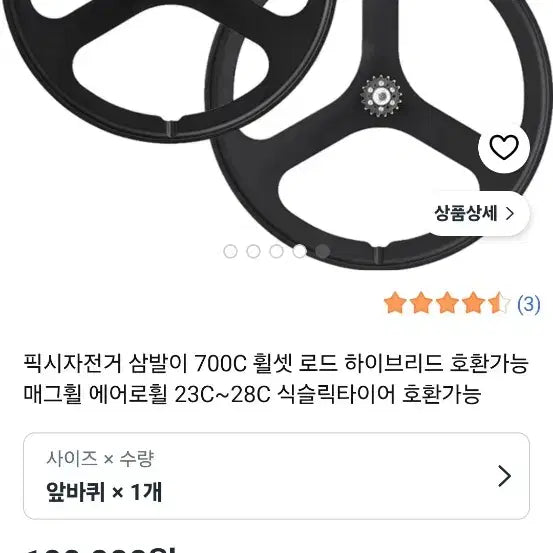 [BUNJANG] Pixie 30mm Rim Wheelset (Front Tri-Spoke, Rear) / 픽시 휠셋 삼발이/30림 가격제시