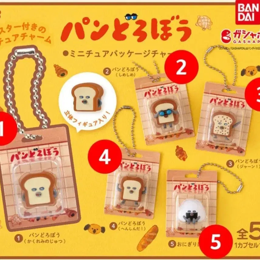 [BUNJANG] Bread Thief Gacha / 빵도둑 가챠