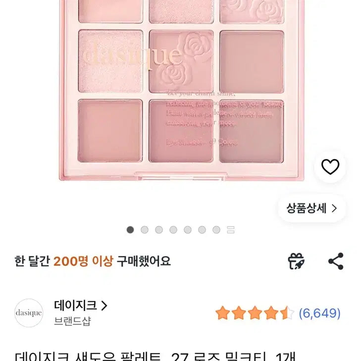 [BUNJANG] Dasique Rose Milk Tea Shadow Palette / 새상품) 데이지크 로즈밀크티 섀도우 팔레트