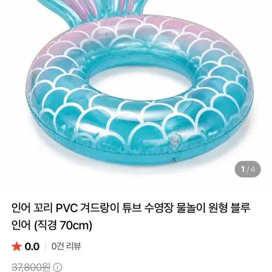 [BUNJANG] Inflatable Mermaid Tail Ring Float (70cm Diameter) / 인어 꼬리 PVC 튜브 원형 블루 (직경 70cm)