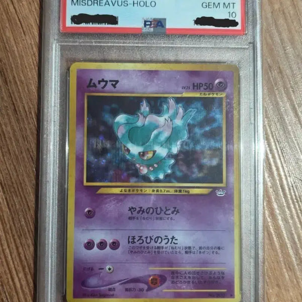 [BUNJANG] Pokemon Card Japanese Wobbuffet PSA 10 / 포켓몬카드 PSA10 무우마