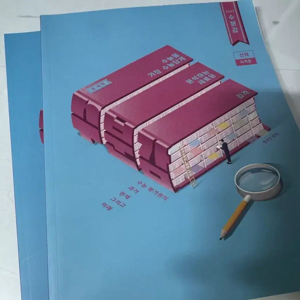 [BUNJANG] WooJin Hyun 2027 Subumgam Calculus Textbook / 현우진 2027수분감 새책
