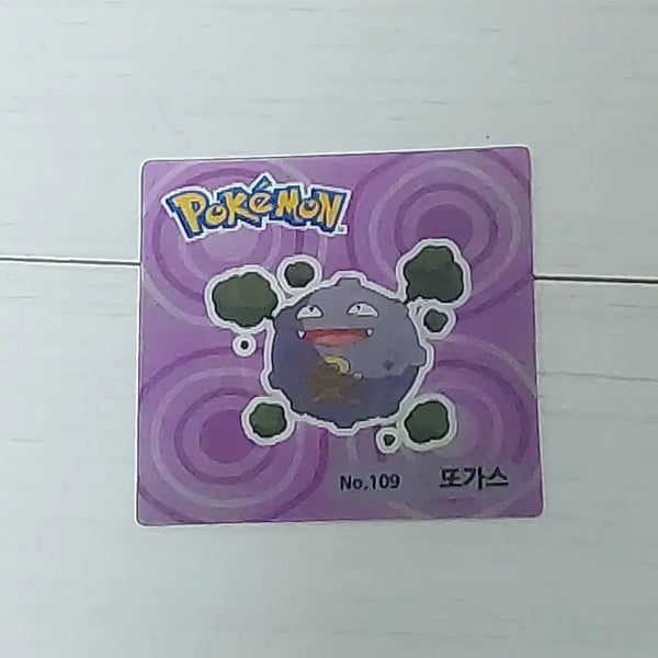 [BUNJANG] Pokemon Gastly/Haunter/Gengar Lenticular Sticker / 포켓몬 또가스 또도가스 렌티큘러 띠부씰