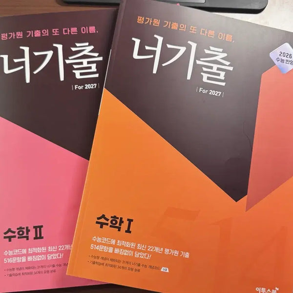 [BUNJANG] 2027 Nugechul Math Subject 1 Textbook / 2027 너기출 수1