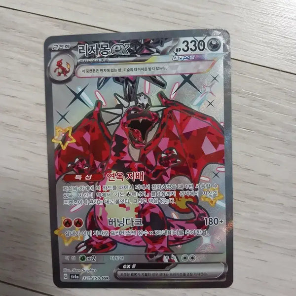 [BUNJANG] Shiny Charizard Tyrant Crystal SSR EX Card / 이로치 리자몽 티리스탈 SSR EX카드