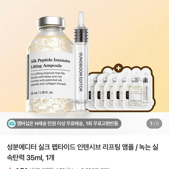 [BUNJANG] Ingredient Editor Silk Peptide Intensive Lifting Ampoule 35ml / 성분에디터 실크 펩타이드 인텐시브 리프팅 앰플 35ml