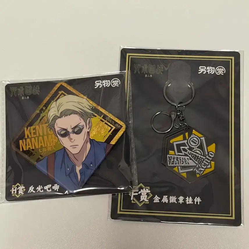 [BUNJANG] Jujutsu Kaisen Nanami Kento Bundle Set (Sealed) / 미개봉)주술회전 중국쿠지 나나미 일괄