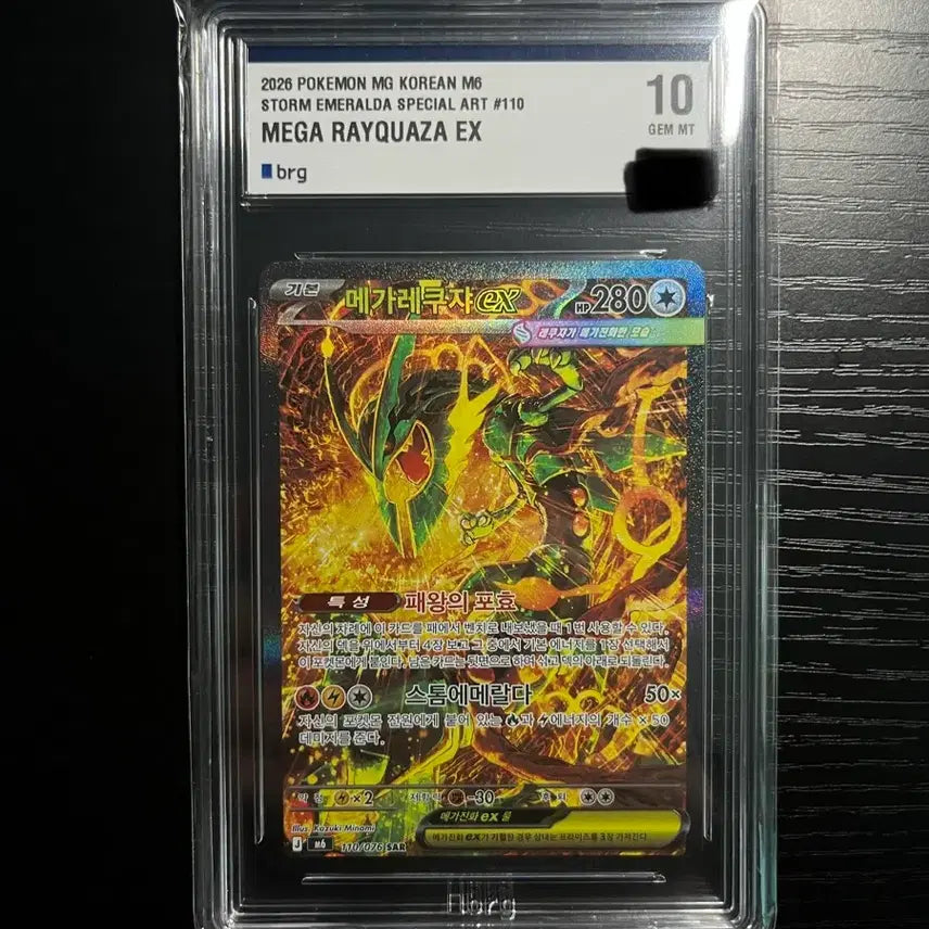 [BUNJANG] Rayquaza ex SAR BRG10 / 메가레쿠쟈 ex sar brg10
