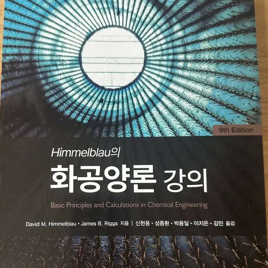 [BUNJANG] Chemical Engineering Thermodynamics Textbook / 화공양론