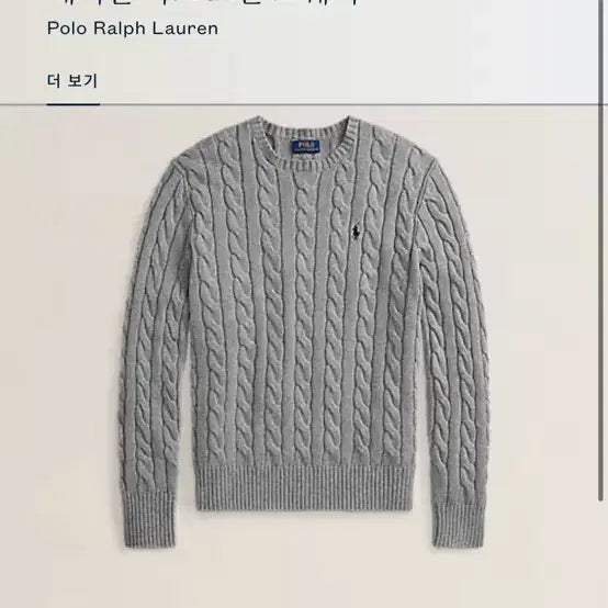 [BUNJANG] Polo Men's Cable Knit Sweater / QR 백화점 정품) 폴로 남성 꽈배기 니트