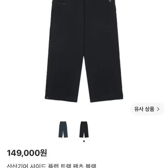 [BUNJANG] Sansan Gear Side Flap Track Pants / 산산기어 사이드 플랩 트랙팬츠