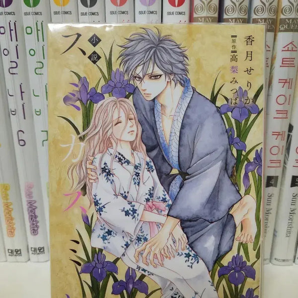 [BUNJANG] Sumika Sumire Original Novel / 스미카 스미레 원서 소설책