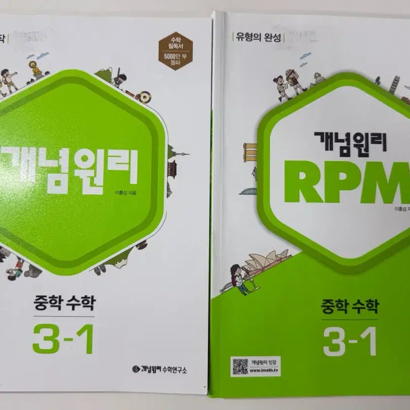 [BUNJANG] GaeNyeomWonRi RPM Middle School Math 3-1 Problem Book Set / 개념원리 RPM 중학수학 3-1