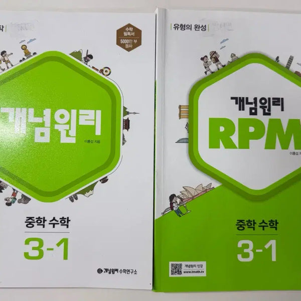 [BUNJANG] GaeNyeomWonRi RPM Middle School Math 3-1 Problem Book Set / 개념원리 RPM 중학수학 3-1