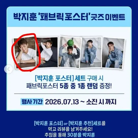 [BUNJANG] Park Ji Hoon Fabric Poster / 박지훈 패브릭 포스터